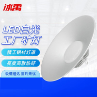 冰禹 BYX-137 LED球场照明灯 工厂灯 天棚灯 6500K白光 挂钩款 30W