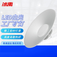 冰禹 BYX-137 LED球场照明灯 工厂灯 天棚灯 6500K白光 挂钩款 100W