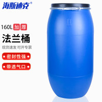 海斯迪克 HKW-22 工业级抱箍法兰桶手提塑料桶 广口带铁箍包装桶 160L(新料)1个