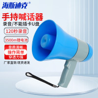 海斯迪克 手持喊话器 蓝灰120秒录音不可插卡+3500M锂电池HKWY-180录音扩音器