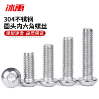 冰禹 BY-453 304不锈钢圆头内六角螺丝 M6* 40 (100个/包)