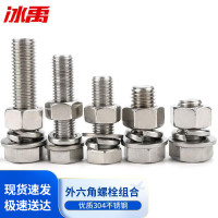 冰禹 304不锈钢外六角螺丝螺母平垫弹垫四件套DIN933 M5*25 (50套/件)