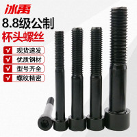 冰禹BJjj-26 8.8级公制杯头内六角螺栓 半牙螺丝 M6×50 (P1.0) 150个