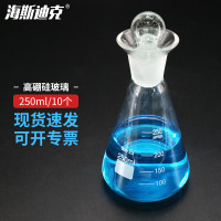 海斯迪克 HKCL-197 碘量瓶 磨口定碘三角烧瓶 玻璃碘量瓶 定碘锥形烧瓶 250ml/10个