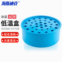 海斯迪克 HKCL-568 低温冰盒恒温盒 实验室多用低温生物离心管盒 圆形冰盒