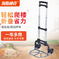 海斯迪克 铝合金小推车 2轮 HKCL-220 拉杆车折叠车 1个