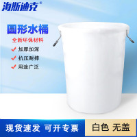 海斯迪克 塑料大水桶 圆形收纳桶 白色无盖60L HKWY-24