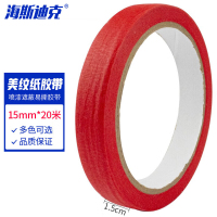 海斯迪克 彩色美纹纸胶带 喷漆遮蔽易撕胶带 15mm*20m 红色 H-102