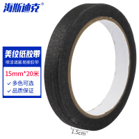 海斯迪克 彩色美纹纸胶带 喷漆遮蔽易撕胶带 15mm*20m 黑色 H-102