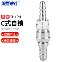 海斯迪克 C式自锁快速气动接头 HK-146[普通款]SH30母头+PH30公头(宝塔接头)