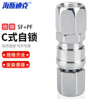 海斯迪克 HK-146 C式自锁快速气动接头 SF20母头+PF20公头(内螺纹接头)