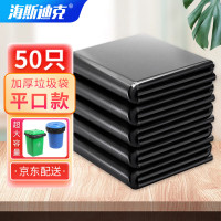 海斯迪克 HK-402 加厚黑色垃圾袋 商用环卫平口大垃圾袋新料 100*110cm(50只)1袋
