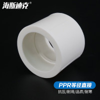 海斯迪克 gnzl-79 等径直接PPR管箍 水暖管件32mm(10个)1包