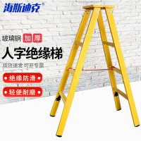 海斯迪克 HKCL-156 绝缘人字梯 2米绝缘梯 玻璃钢梯子A型梯合梯 电力玻璃钢人字梯 2m 1个