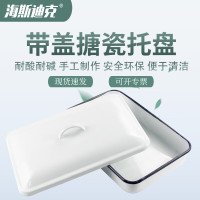 海斯迪克 带盖加厚平底方形搪瓷托盘 hs-112 20*30*5 白色 1个