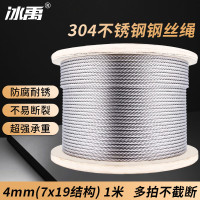 冰禹 BYS-240 304不锈钢钢丝绳 升降起重牵引绳 晾衣绳 4mm(7×19结构)1米