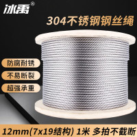 冰禹 BYS-240 304不锈钢钢丝绳 升降起重牵引绳 晾衣绳 12mm(7×19结构)1米