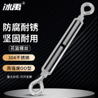 冰禹bf-247 304不锈钢花篮螺丝 钢丝绳收紧器花兰螺栓索具配件 M8(OO型承重25公斤)