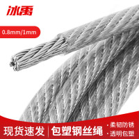 冰禹 BYC-115 304不锈钢钢丝绳 PVC包胶涂塑绳 1米 (结构7*7)1.0mm/1.2mm 1个