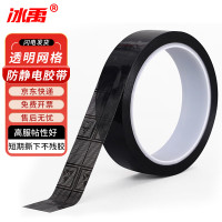 冰禹 BYRL-04 ESD黑色透明防静电胶带 包装胶带封箱胶带 20MM*36米 1卷