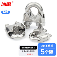 冰禹 BY-3571 304不锈钢U型夹 卡头锁头 钢丝绳配件 M5(5个)