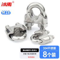 冰禹 BY-3571 304不锈钢U型夹 卡头锁头 钢丝绳配件 M18(8个)