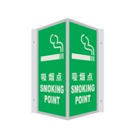 冰禹 BYaf-59 V型夜光标识牌 自发光标识标牌 吸烟点15*30cm