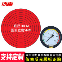冰禹BY-8002 压力表标识贴 仪表表盘三色防水反光标签贴纸 红色直径 10CM整圆 1张