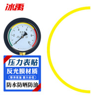 冰禹BYlj-271 压力表标识贴 仪表表盘三色防水反光标签贴纸 黄色直径5cm半圆 1条