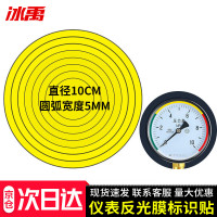 冰禹BY-8002 压力表标识贴 仪表表盘三色防水反光标签贴纸 黄色直径10CM整圆1张