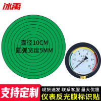 冰禹BY-8002 压力表标识贴 仪表表盘三色防水反光标签贴纸 绿色直径10CM整圆1张