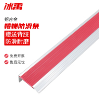 冰禹 BYcc-59 楼梯防滑条 防撞护角 铝合金防滑条 1米长 红色铝合金HY-50*21mm