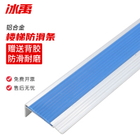 冰禹 BYcc-59 楼梯防滑条 防撞护角 铝合金防滑条 1米长 蓝色铝合金HY-85*21mm