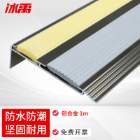 冰禹 BYlf-543 楼梯防滑条 防撞护角 铝合金防滑条 1米长 黄灰银光85*21mm
