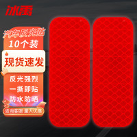 冰禹BYlj-254 汽车反光条贴纸 车身夜间贴反光贴警示标识3*8cm 红色10个
