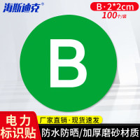 海斯迪克 HKZ-146 配电箱配电柜配电室专用电力标识贴 abc接地接零提示牌配电箱电力标识牌 B(100个)