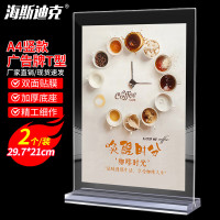 海斯迪克 HK-332 亚克力T型台牌(2个)价目牌 餐牌 桌牌 亚克力广告牌展示牌 A4竖款29.7×21cm