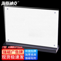 海斯迪克 HK-332 亚克力T型台牌(2个)价目牌 餐牌 桌牌 亚克力广告牌展示牌 A5横款15×21cm