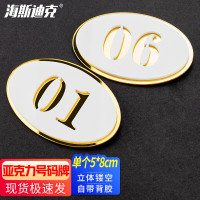 海斯迪克 亚克力数字号码牌 双层镜面金标识牌 储物柜座位编号贴标记牌 单个圆形5*5cm HKT-136