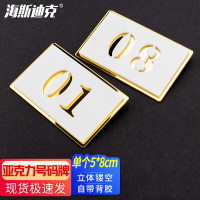 海斯迪克 亚克力数字号码牌 双层镜面金门牌号标识牌 储物柜座位编号贴标记牌 单个长方形5*8cm HKT-136