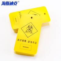 海斯迪克 HK-684 医疗封口扎带吊牌 垃圾袋尼龙医疗废物标识牌标签吊牌 吊牌100个