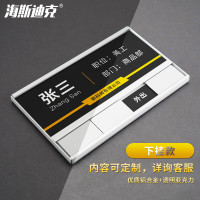 海斯迪克 铝合金人员去向牌工位牌 员工职位状态去向牌 14*9cm 铝合金下挂款 HKT-139