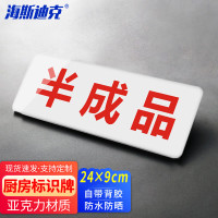 海斯迪克 亚克力厨房卫生标签贴标识牌标牌标语24×9cm 半成品 HK-617