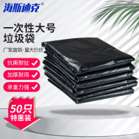 海斯迪克 加厚平口垃圾袋 H-172 80*100cm 50只 1件