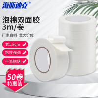 海斯迪克 泡棉双面胶带 H-106 宽1.8cm*长3m 50卷 1件