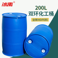 冰禹 双环塑料化工桶 BT-491 200L 全新料9kg 1个