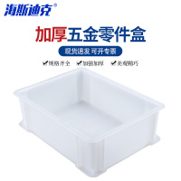 海斯迪克 零件收纳盒 HK-678 9号白195*146*65mm 塑料 1个