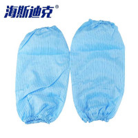 海斯迪克 防静电无尘袖套 HKYC-117 均码 蓝色 1双