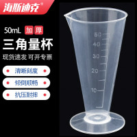 海斯迪克 PP三角量杯 HKQS-104 50ML 1个