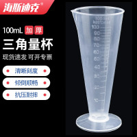 海斯迪克 PP三角量杯 HKQS-104 100ML 1个